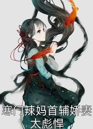 直播转生：我被人从镇魔塔挖出来了完整作品